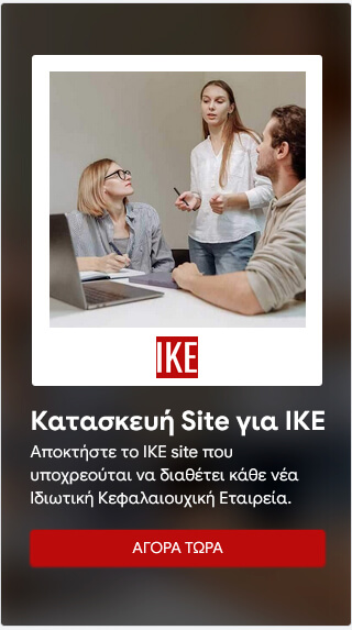 Ιστοσελίδα για ΙΚΕ